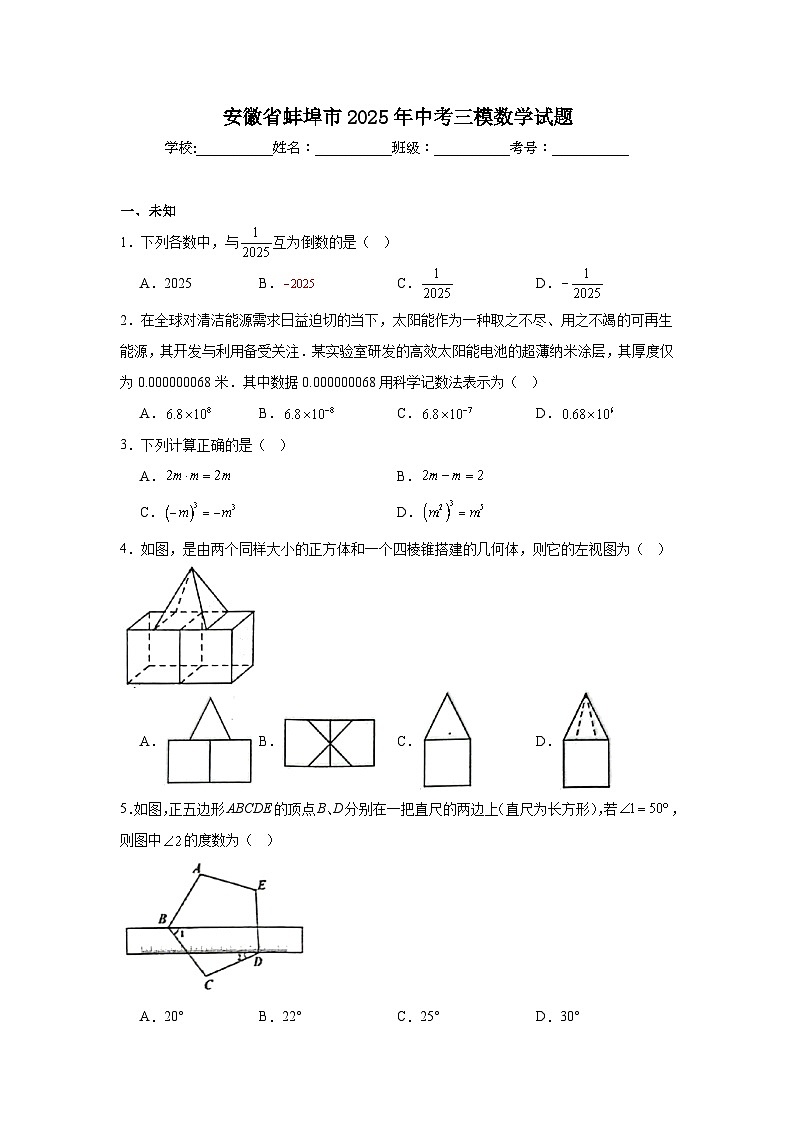 安徽省蚌埠市2025年中考三模数学试题（无答案）第1页