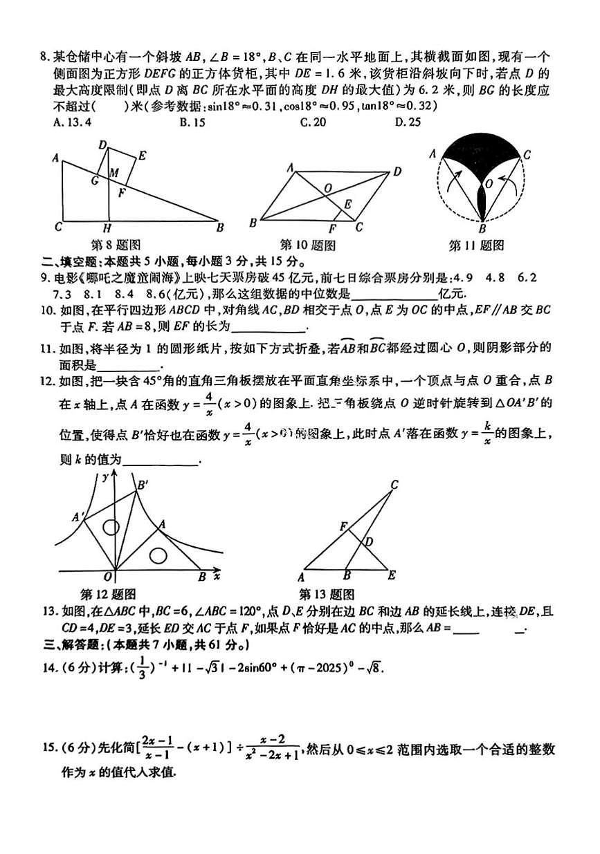 2025年深圳市深中系21校初三中考一模数学试卷含答案第2页
