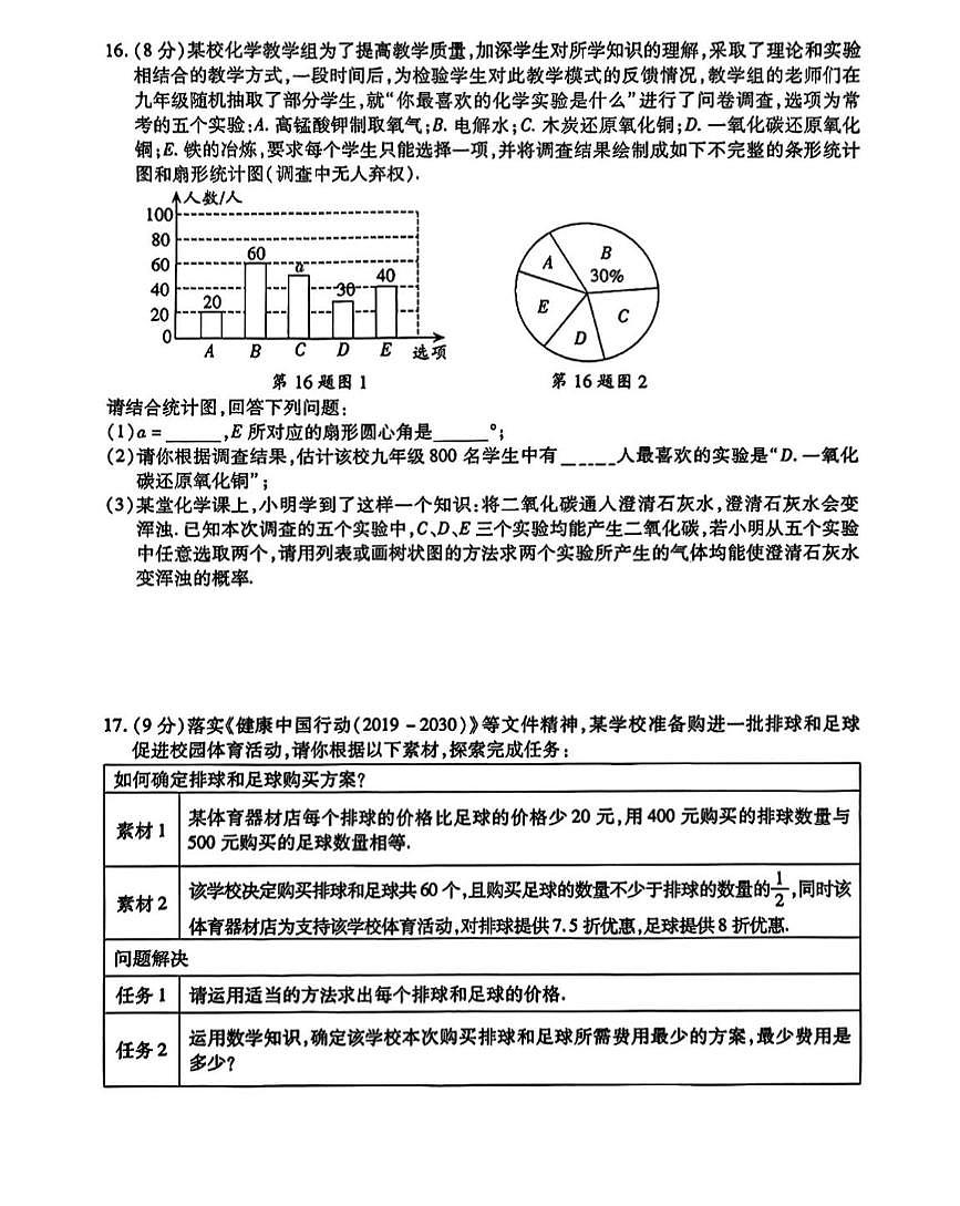 2025年深圳市深中系21校初三中考一模数学试卷含答案第3页