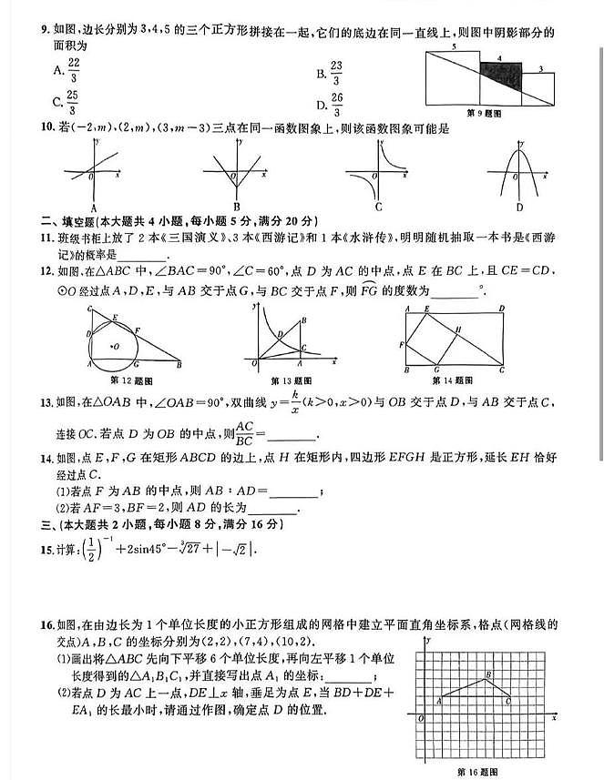 安徽省2025年名校之约大联考中考导向压轴信息卷数学第2页