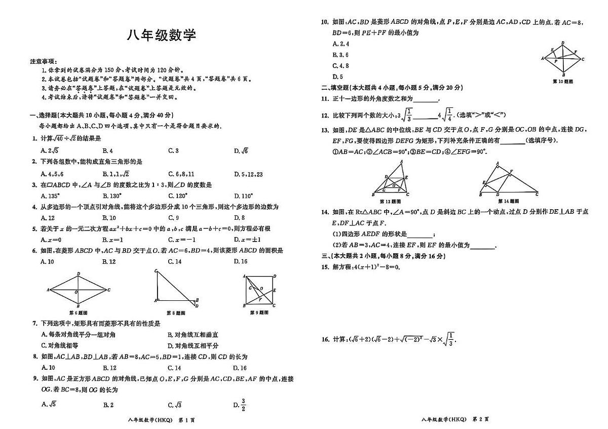 安徽省安庆市桐城市黄岗初级中学2024-2025年八年级下学期数学月考（七）试卷第1页