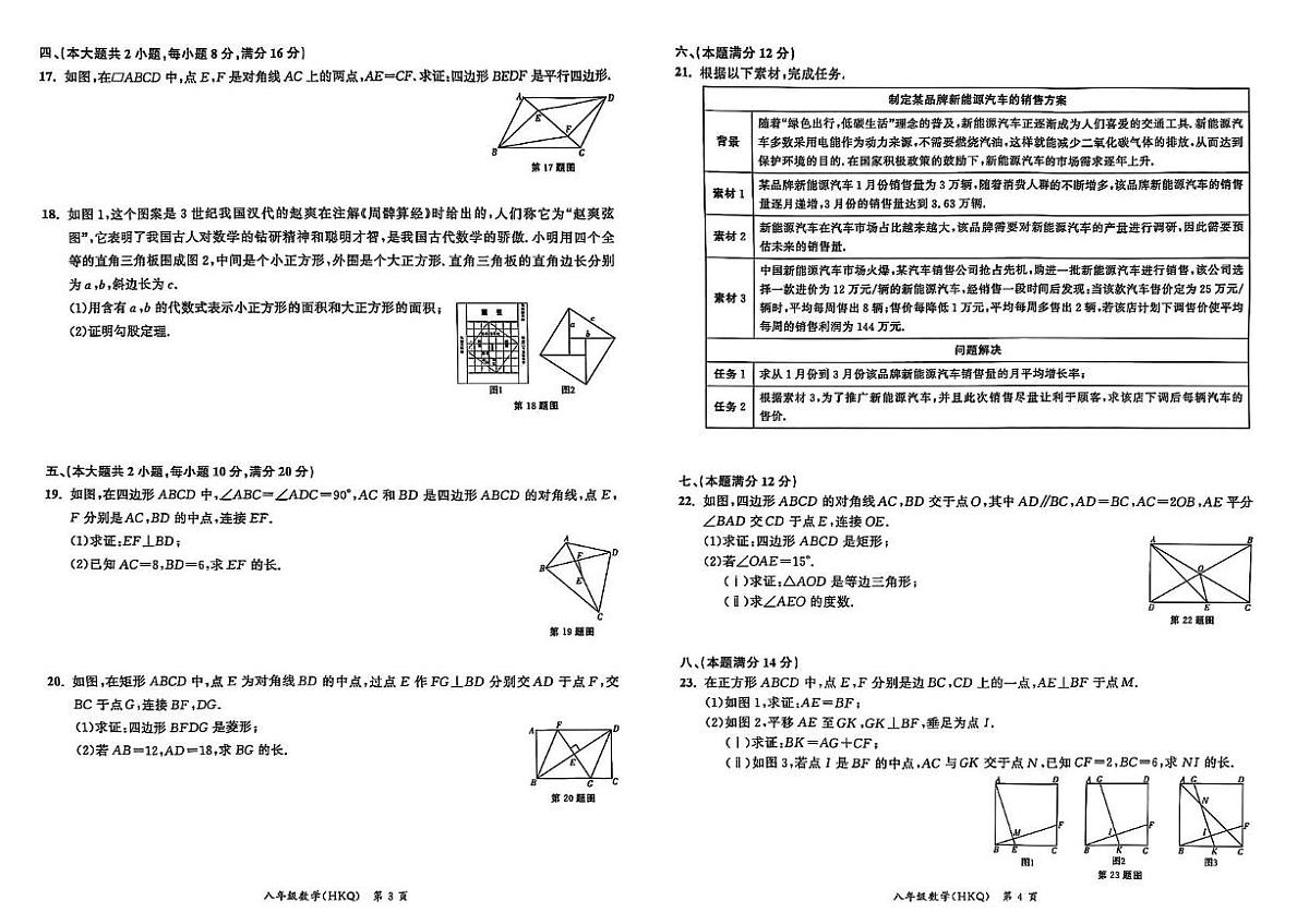 安徽省安庆市桐城市黄岗初级中学2024-2025年八年级下学期数学月考（七）试卷第2页