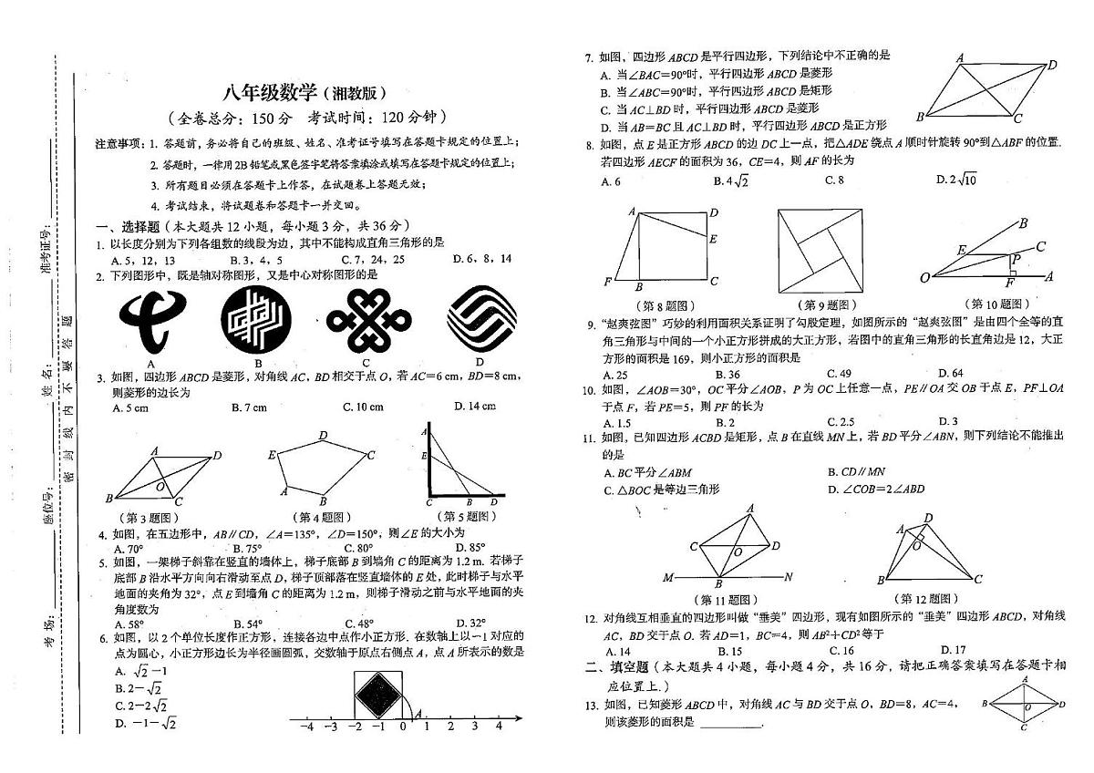 春贵州省铜仁市万山区2024--2025学年下学期5月月考 八年级数学试卷第1页