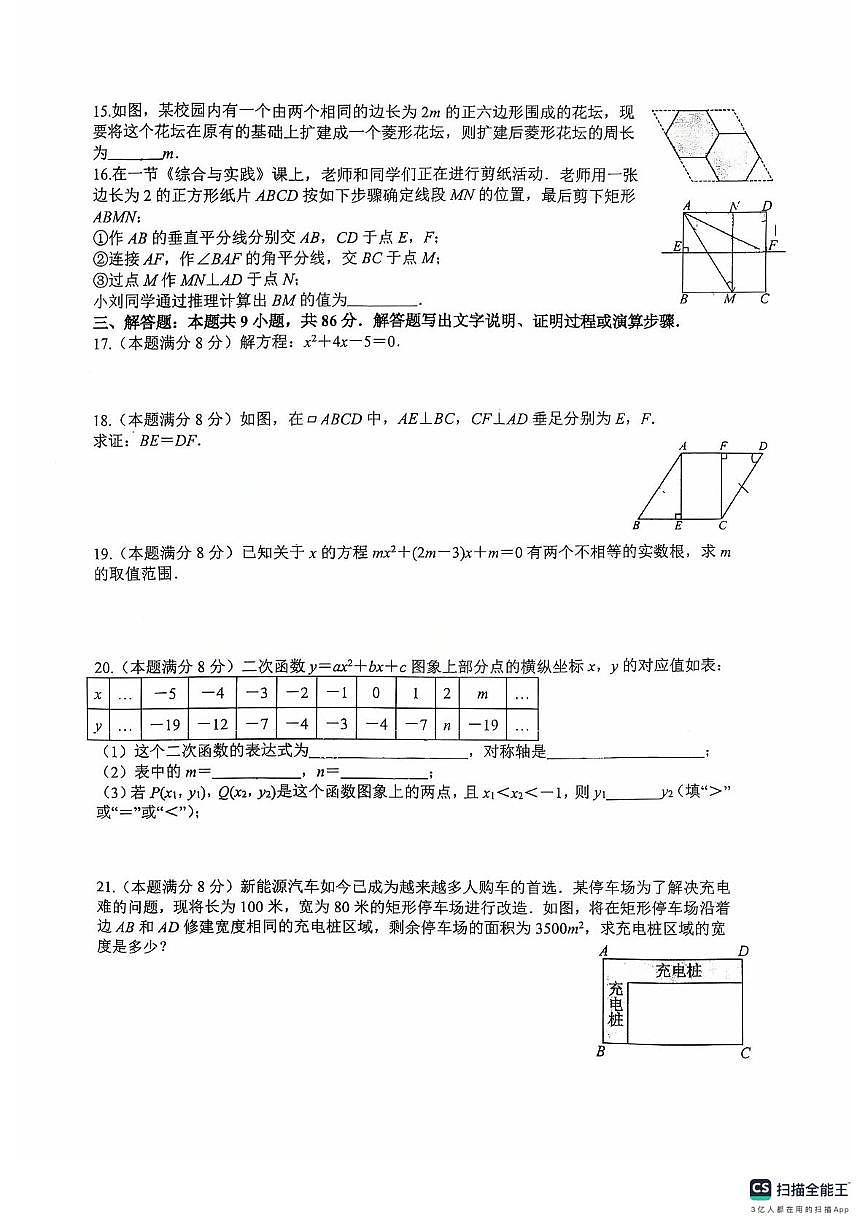 福建省福州市仓山区福州第四中学桔园洲中学2024-2025学年八年级下学期5月月考数学试题第2页