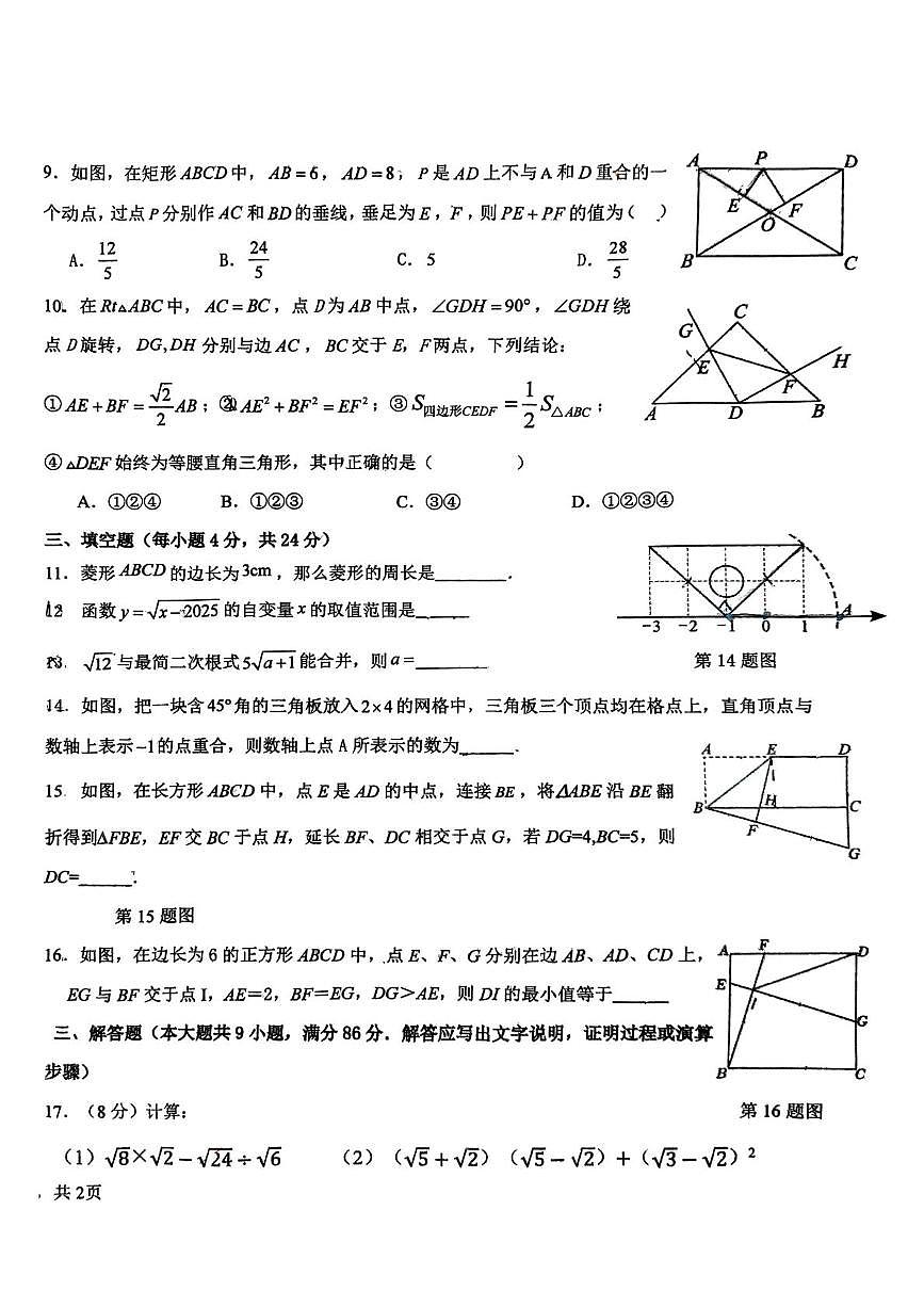 福建省龙岩市二中东山校区2024-2025学年八年级下学期期中考试数学试题第2页