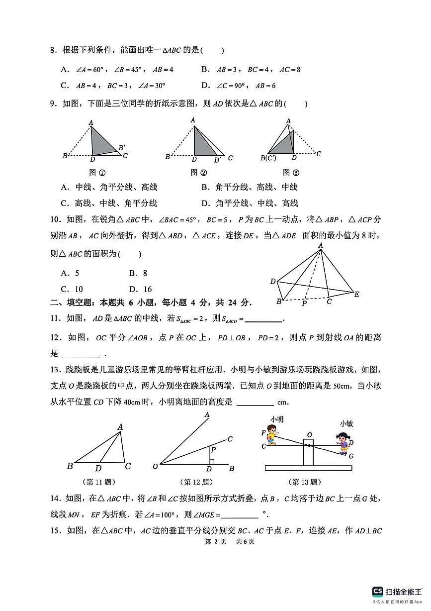 福建省漳州市第三中学2024-2025学年七年级下学期5月月考数学试题第2页