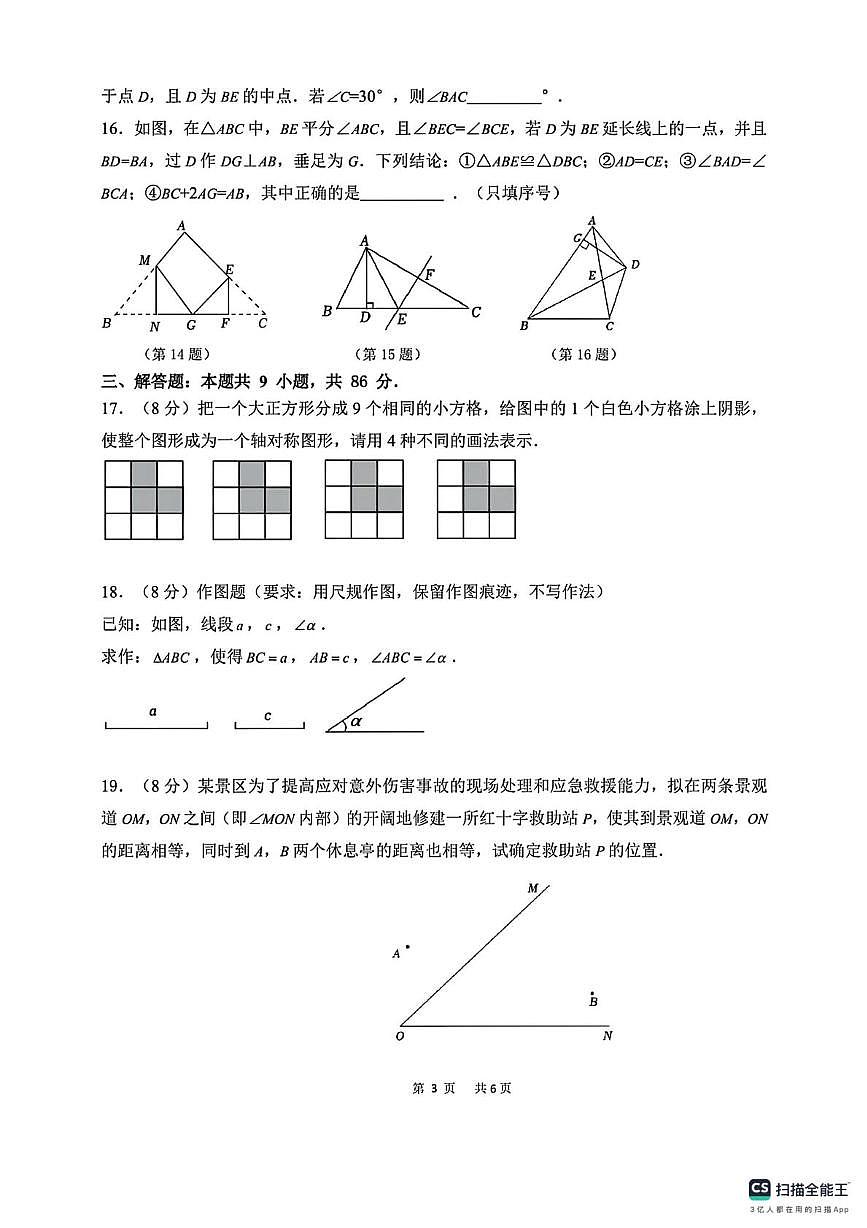 福建省漳州市第三中学2024-2025学年七年级下学期5月月考数学试题第3页