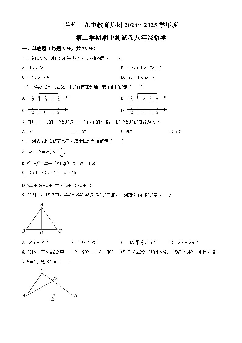 甘肃省兰州市十九中教育集团2024-2025学年 八年级下学期期中试卷数学第1页