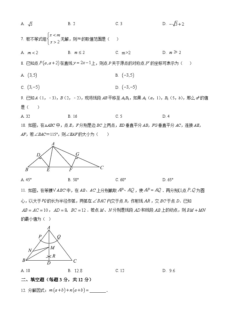 甘肃省兰州市十九中教育集团2024-2025学年 八年级下学期期中试卷数学第2页