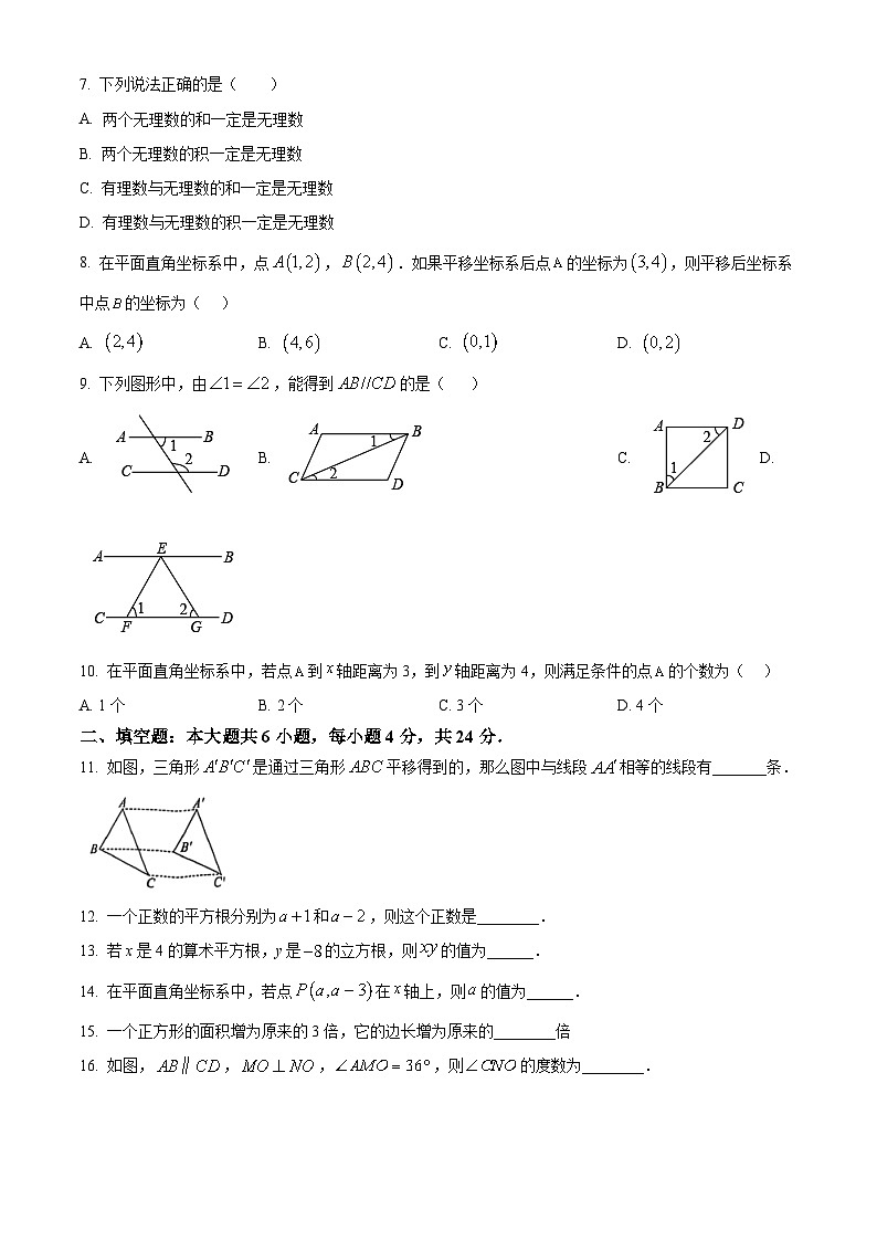 甘肃省陇南市2024-2025学年七年级下学期4月期中考试数学试题第2页