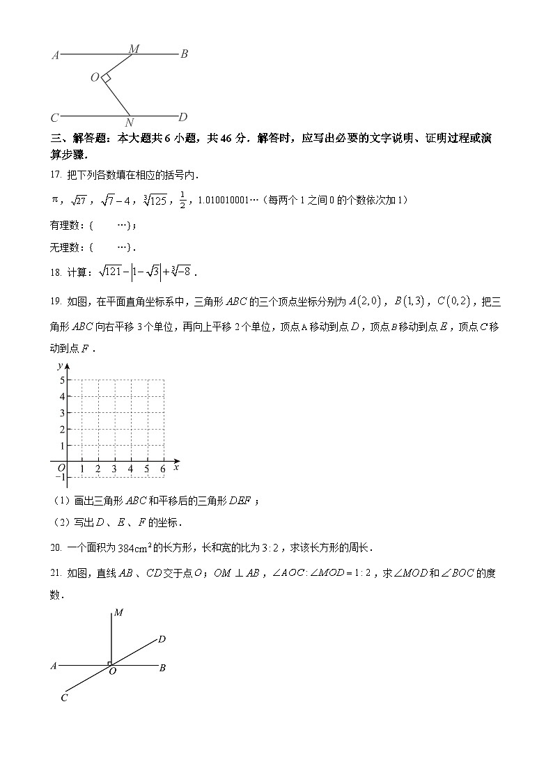 甘肃省陇南市2024-2025学年七年级下学期4月期中考试数学试题第3页