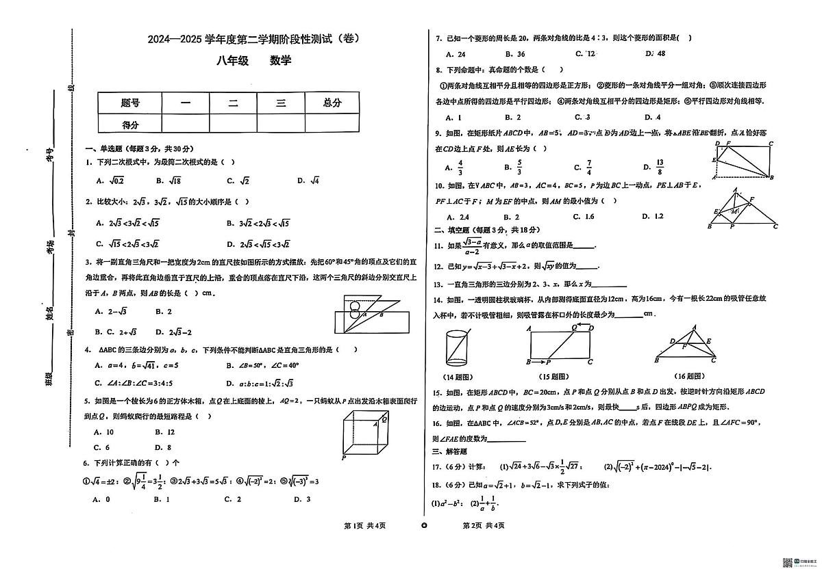 甘肃省庆阳市西峰区第四中学2024-2025学年八年级下册期末数学试题第1页