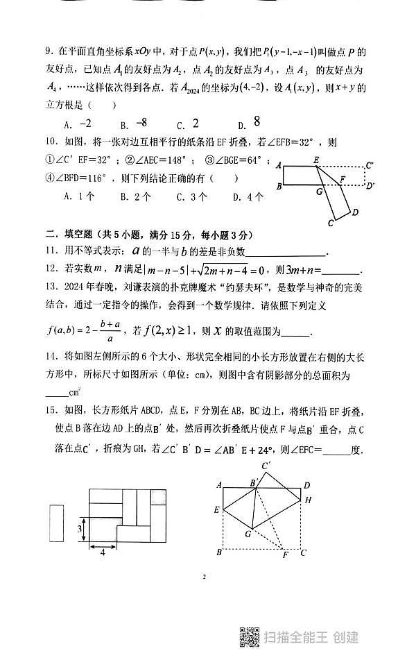 广东汕头潮南实验学校2024-2025学年下学期5月份月考七年级数学试卷第2页