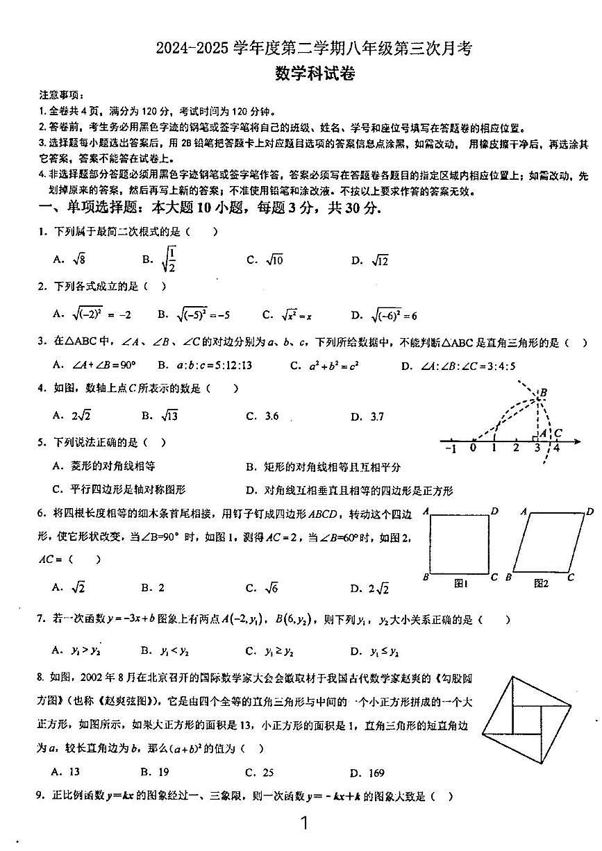 广东省 汕头市潮阳金培学校2024-2025学年八年级下学期5月月考数学试题第1页