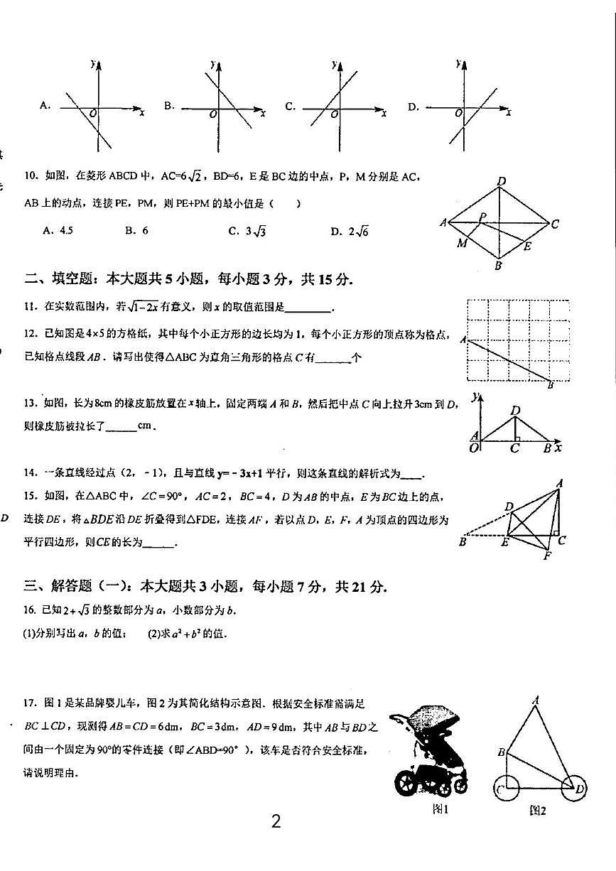 广东省 汕头市潮阳金培学校2024-2025学年八年级下学期5月月考数学试题第2页