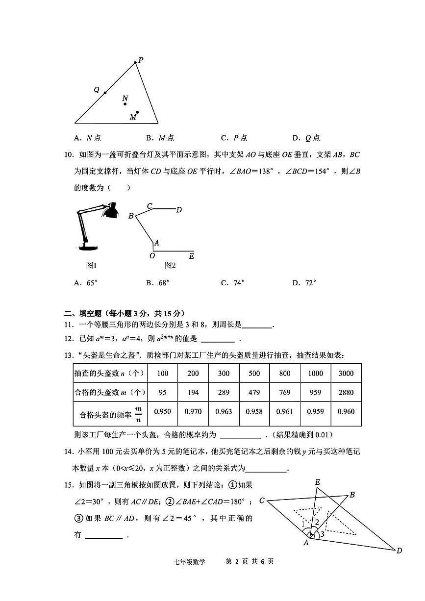 广东省佛山市南海区桂城街道桂江第一初级中学2024---2025学年七年级下学期数学期中试卷第2页
