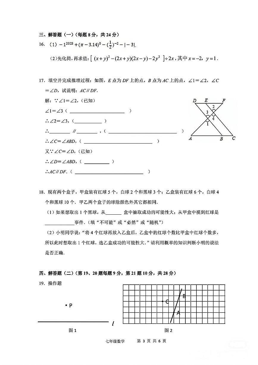 广东省佛山市南海区桂城街道桂江第一初级中学2024---2025学年七年级下学期数学期中试卷第3页
