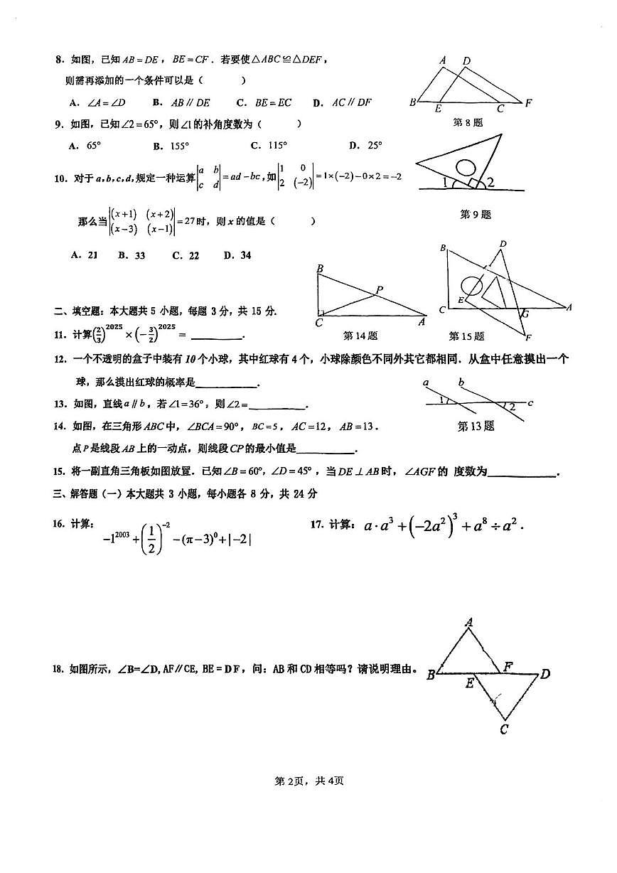 广东省佛山市南海区桂城街道映月中学2024-2025学年下学期·七年级期中考数学试卷第2页