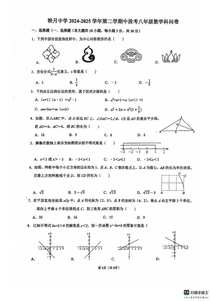 广东省佛山市南海区桂城街道映月中学2024-2025学年八年级下学期6月月考数学试题第1页