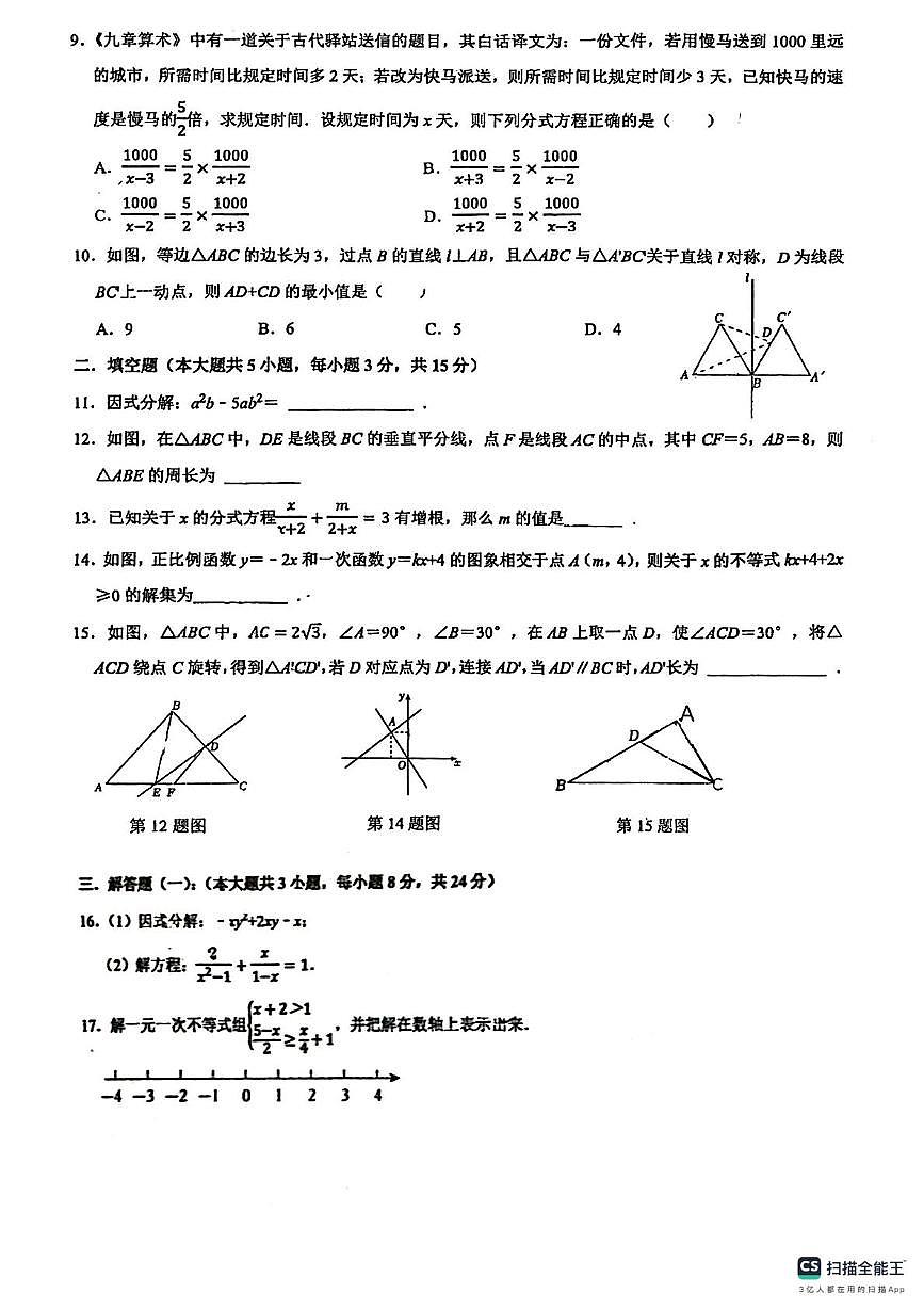 广东省佛山市南海区桂城街道映月中学2024-2025学年八年级下学期6月月考数学试题第2页