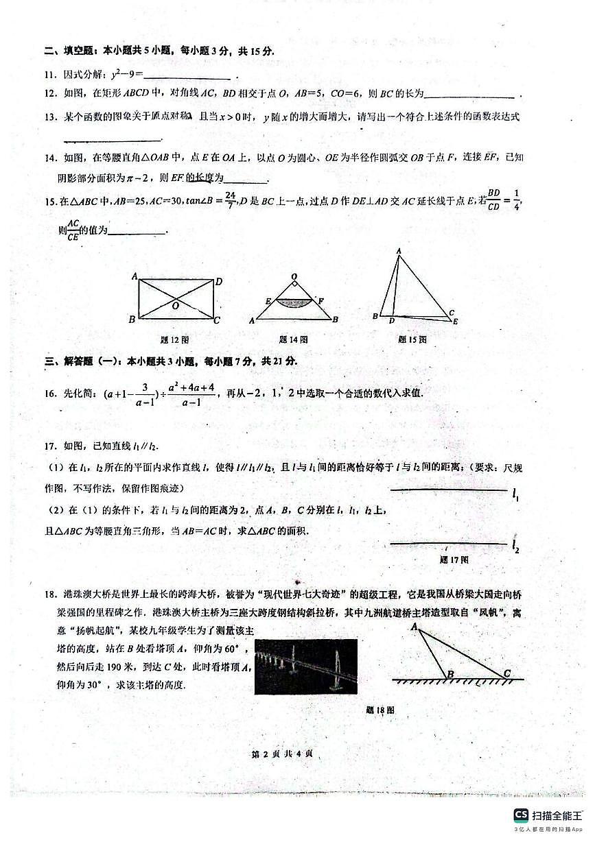 广东省佛山市南海区桂城街道灯湖初级中学2024-2025学年九年级下学期6月月考数学试题第2页