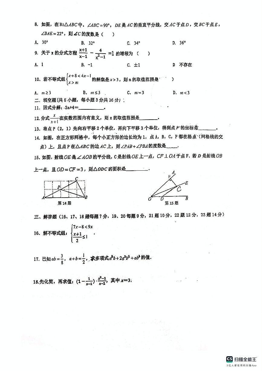 广东省佛山市南海区桂城街道文翰中学2024-2025学年八年级下学期5月期中数学试题第2页