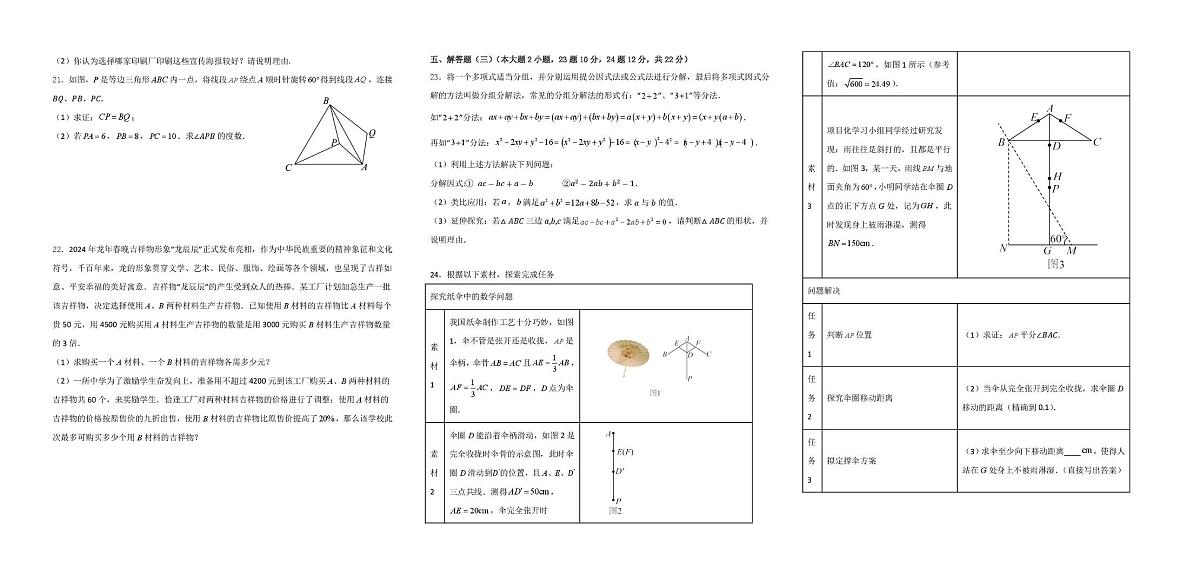 广东省茂名市高州市第16周联考2024—2025学年八年级下学期5月月考数学试题第2页