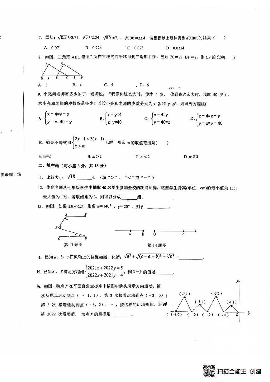 广东省广州市培文外国语学校2024—2025学年下学期七年级期中质量检测数学试题第2页