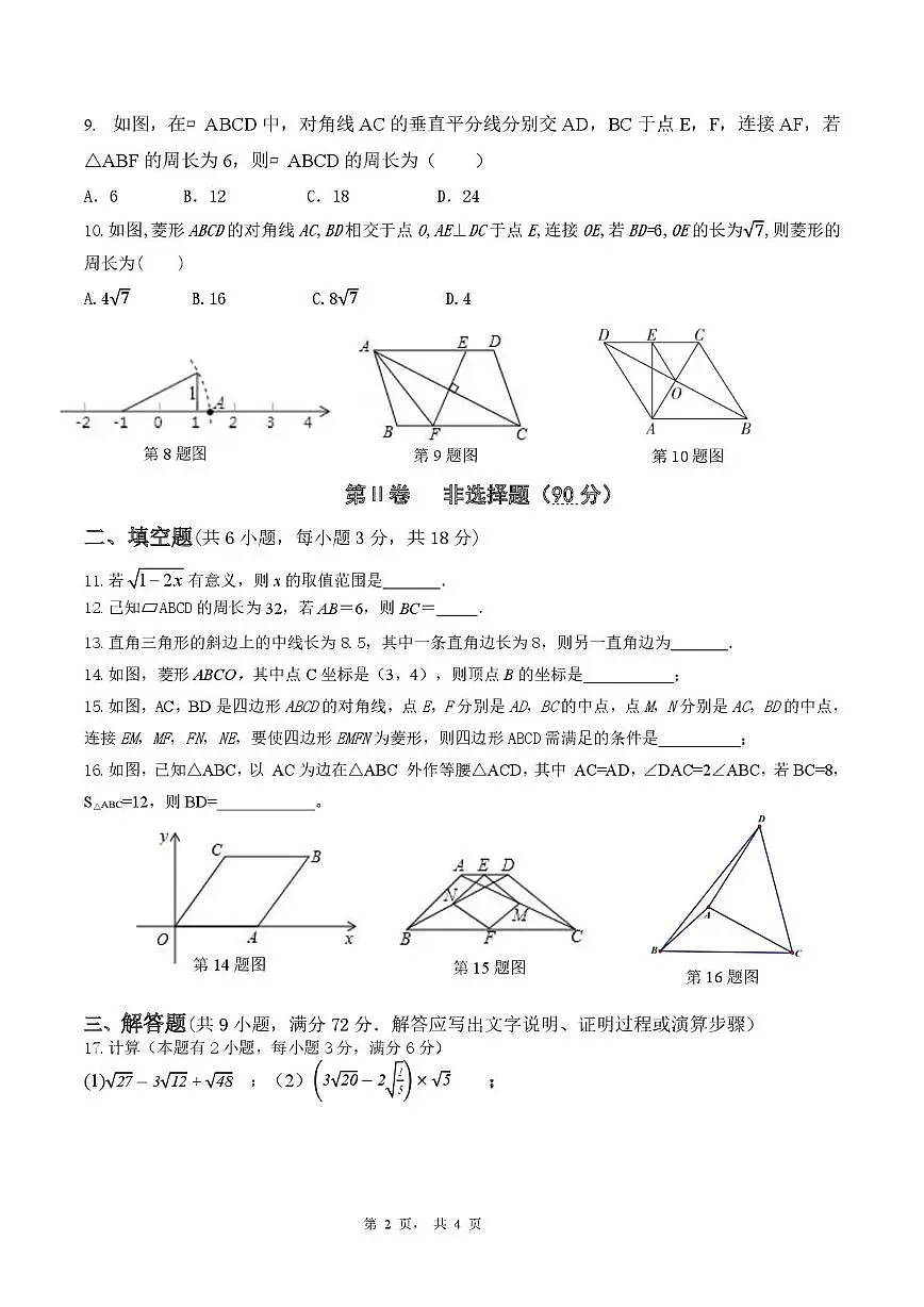 中大附中初二下数学期中质量监测（问卷）第2页