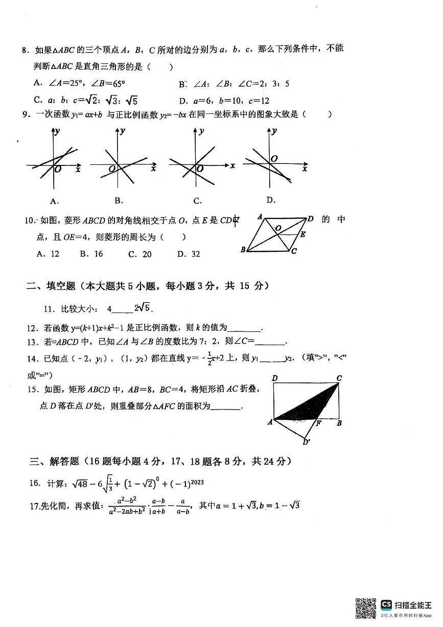 广东省惠州市惠阳区 惠阳区第八中学（惠州市惠阳区第八中学附属小学）2024-2025学年八年级下学期6月月考数学试题第2页