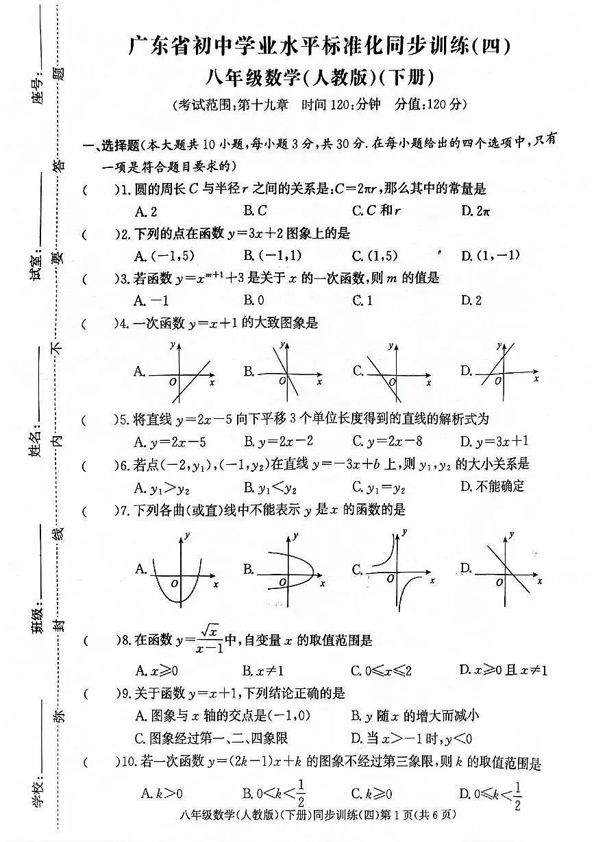 广东省惠州市惠阳区惠华学校2024-2025学年八年级下学期5月月考数学试题第1页