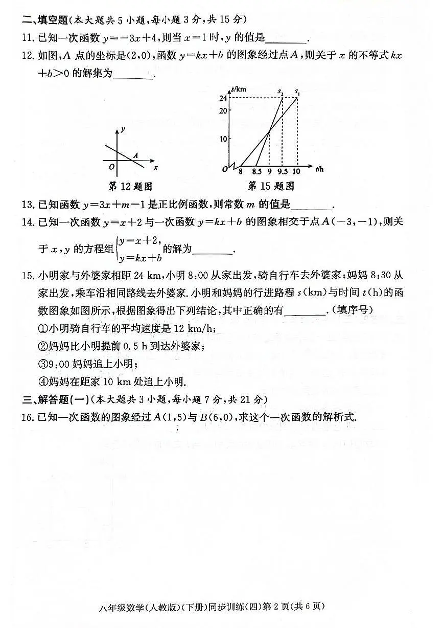 广东省惠州市惠阳区惠华学校2024-2025学年八年级下学期5月月考数学试题第2页
