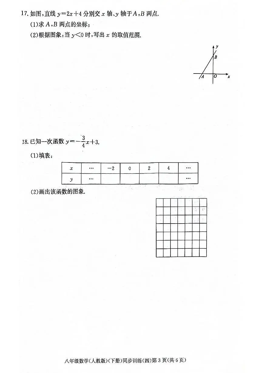 广东省惠州市惠阳区惠华学校2024-2025学年八年级下学期5月月考数学试题第3页