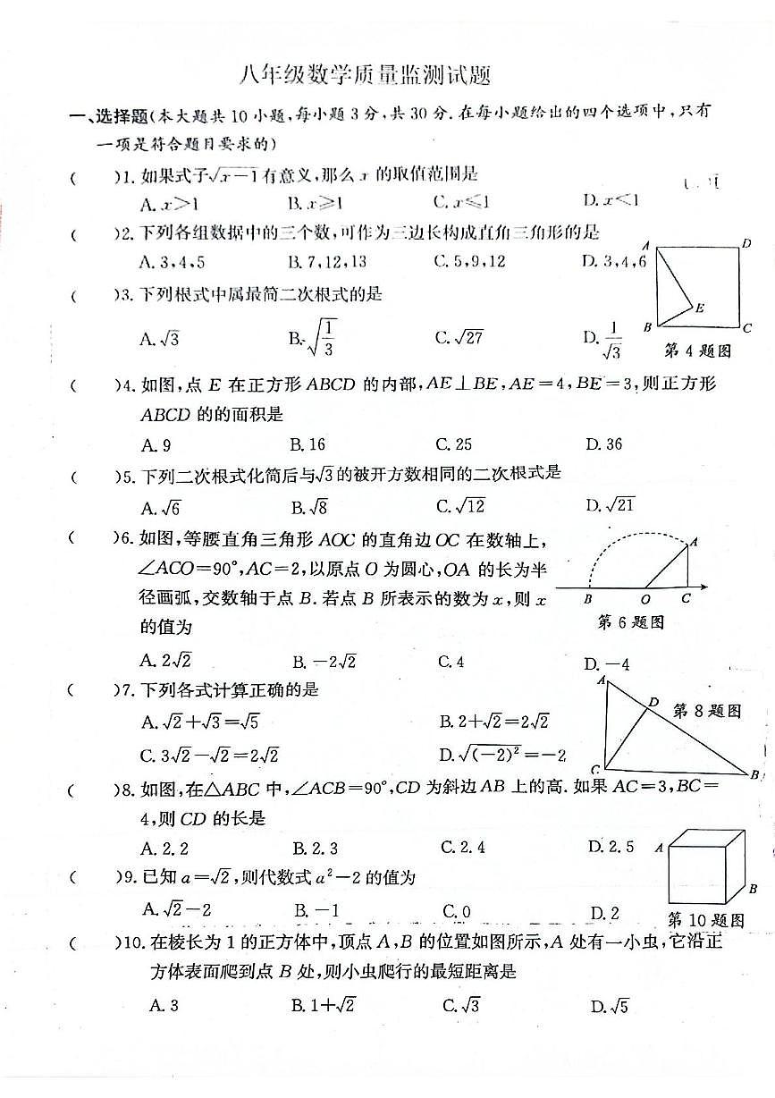 广东省惠州市惠阳区惠华学校2024—2025学年下学期八年级数学月考试题第1页