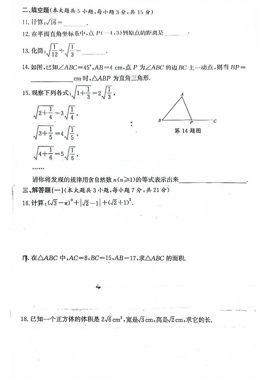 广东省惠州市惠阳区惠华学校2024—2025学年下学期八年级数学月考试题第2页