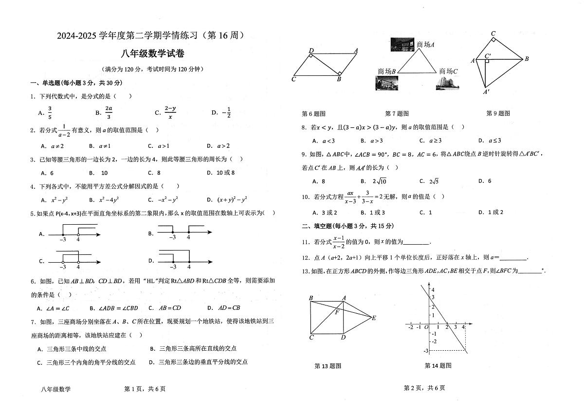 八年级数学第1页