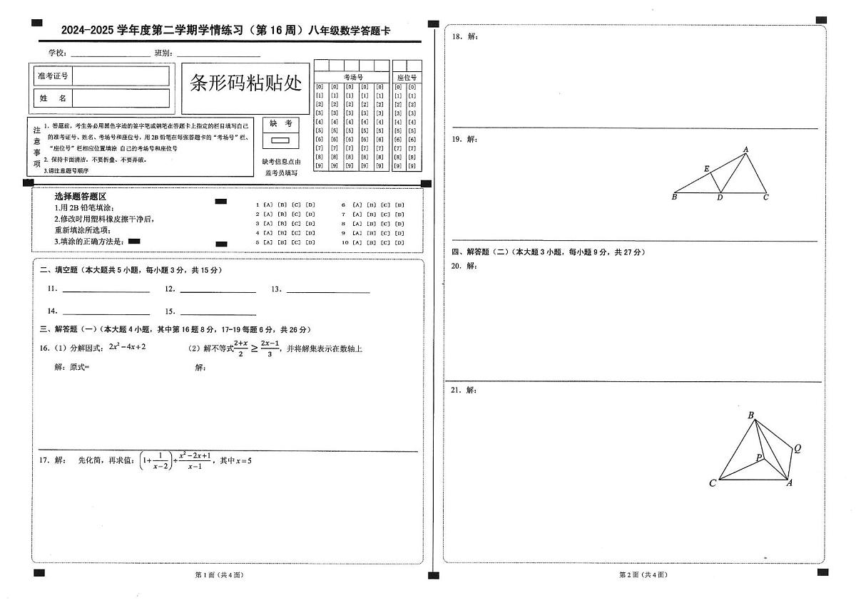 八年级数学答题卡第1页
