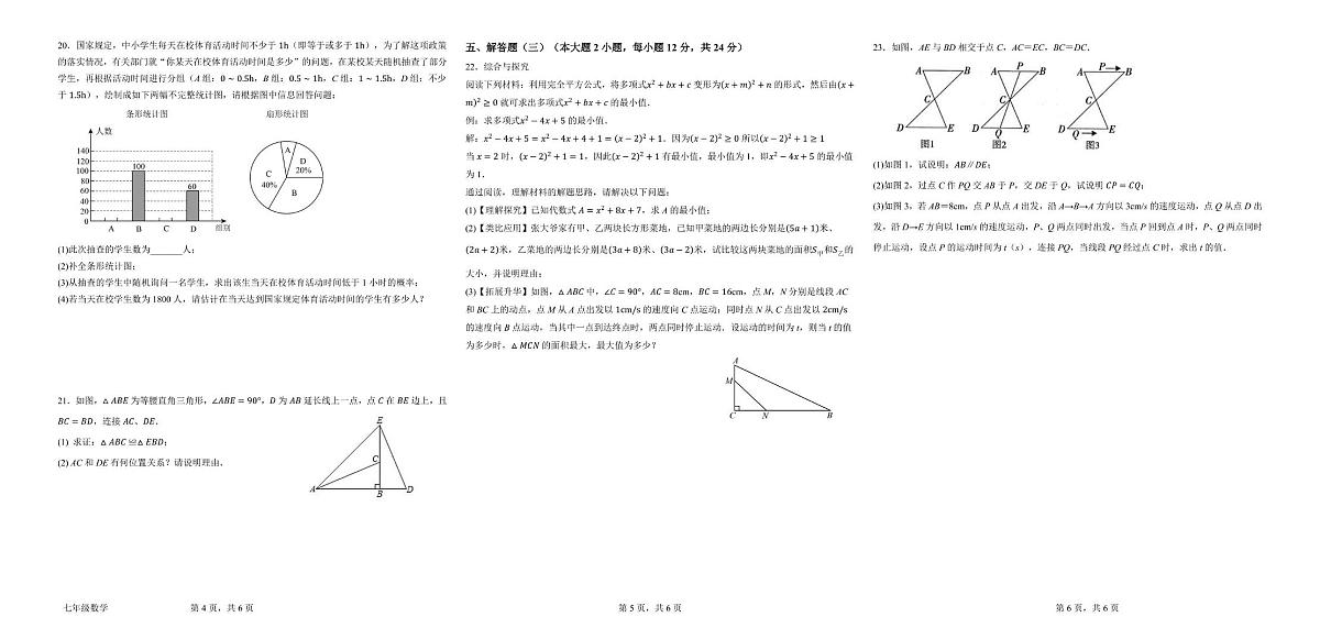 广东省茂名市高州市十三校联考2024-2025学年七年级下学期5月月考数学试题第2页