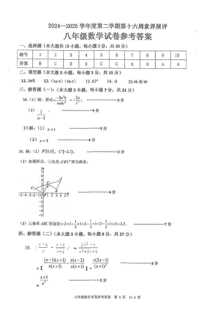 八年级数学答案第1页
