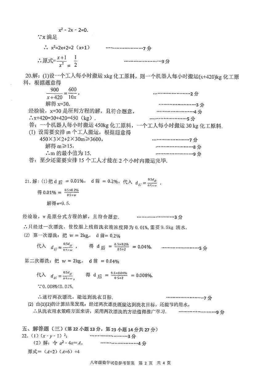 八年级数学答案第2页
