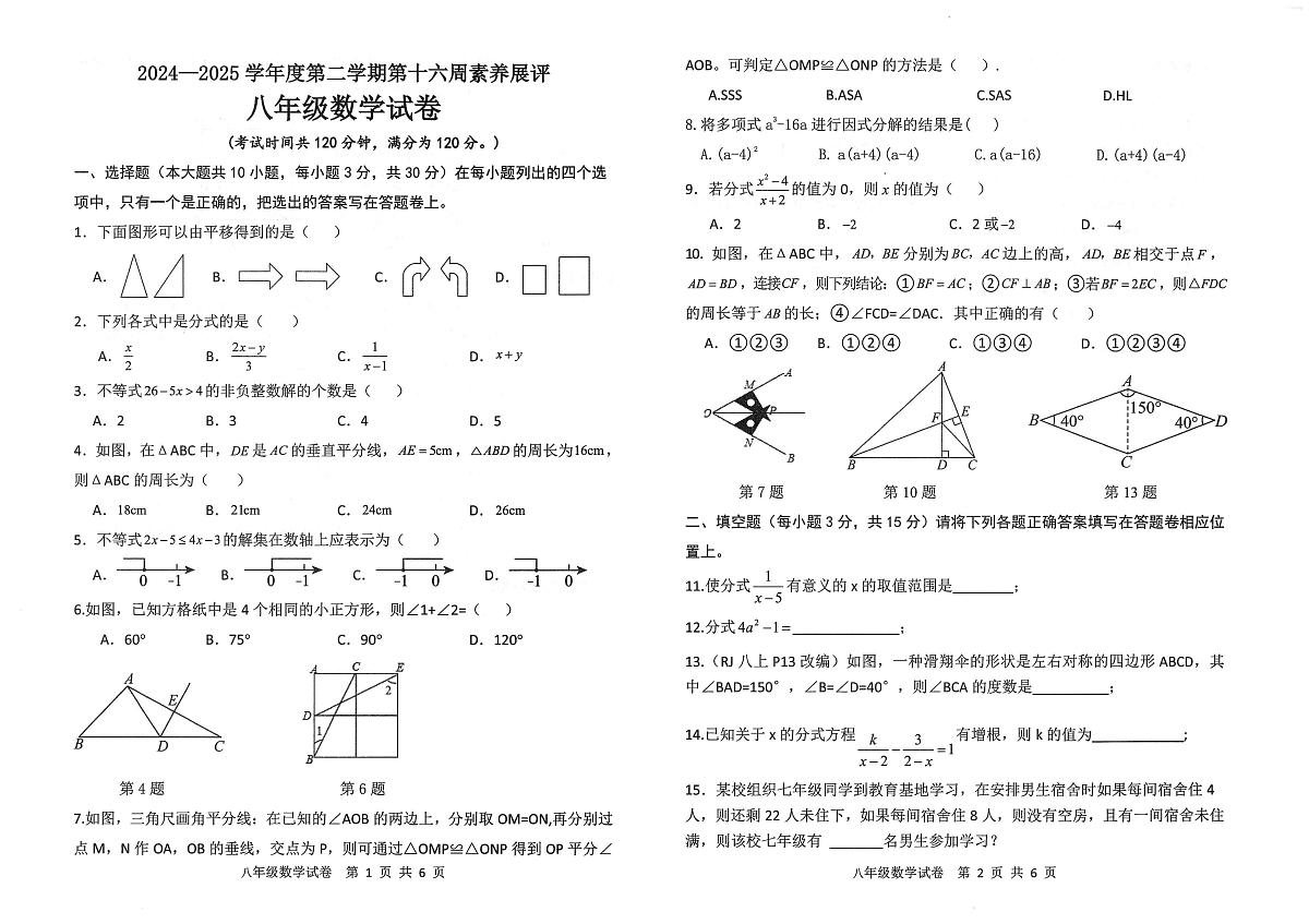 八年级数学第1页