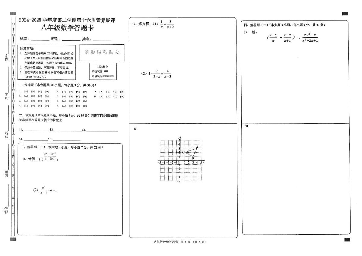 八年级数学答题卡第1页
