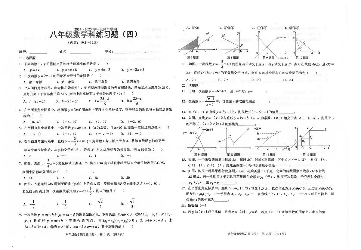 广东省汕头市潮南区陈店公校2024-2025学年八年级下学期5月月考数学试题第1页