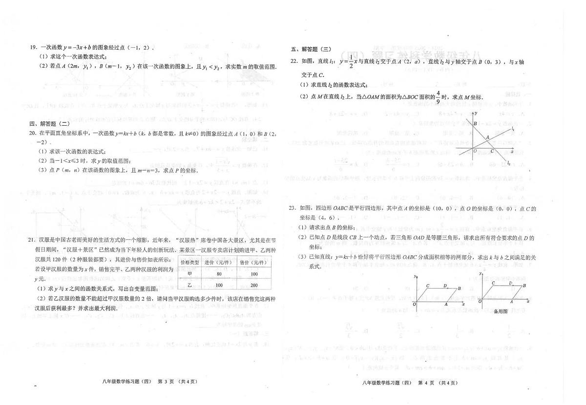 广东省汕头市潮南区陈店公校2024-2025学年八年级下学期5月月考数学试题第2页
