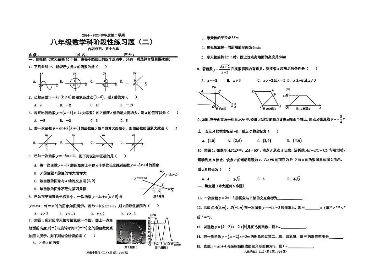 广东省汕头市潮南区陈店实验2024-2025学年八年级下学期5月月考数学试题第1页