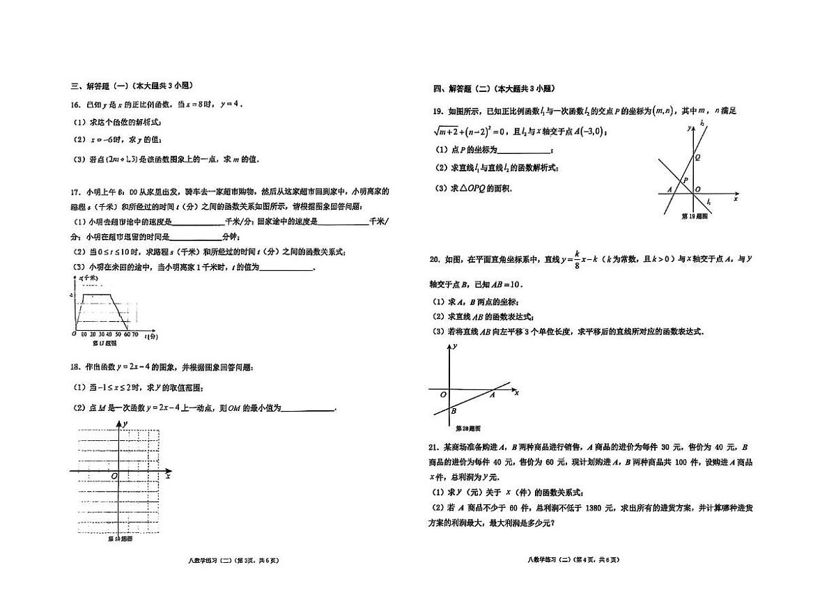 广东省汕头市潮南区陈店实验2024-2025学年八年级下学期5月月考数学试题第2页