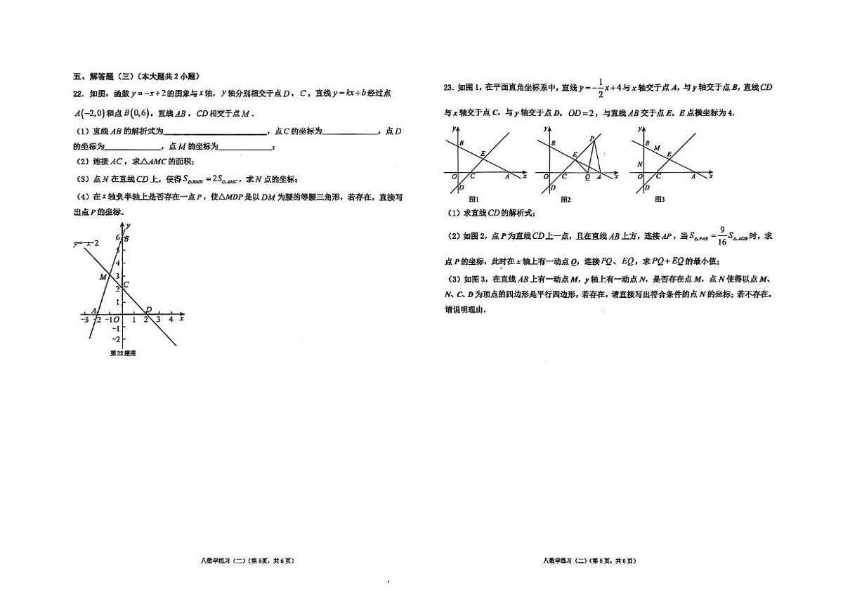 广东省汕头市潮南区陈店实验2024-2025学年八年级下学期5月月考数学试题第3页