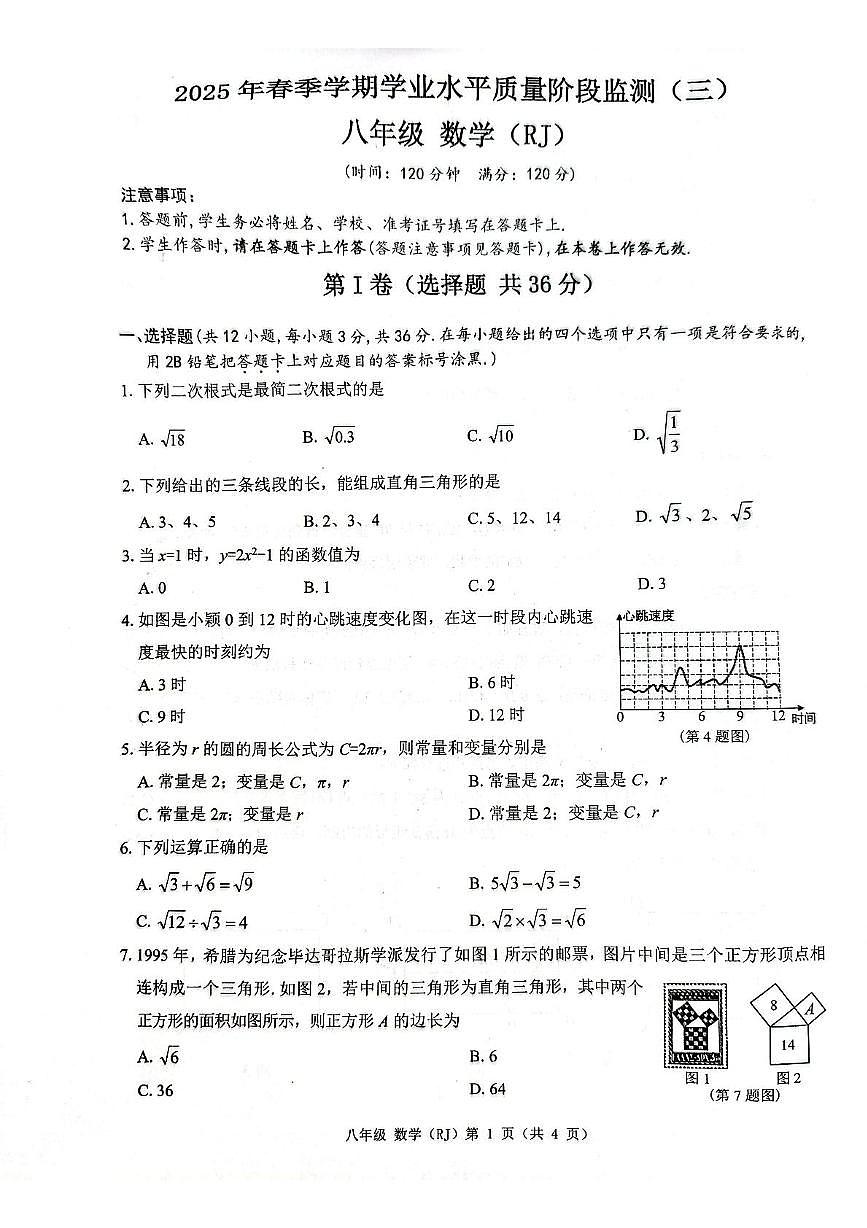 广西河池市东兰县国清中学2024～2025学年八年级下学期第二次月考数学试题第1页