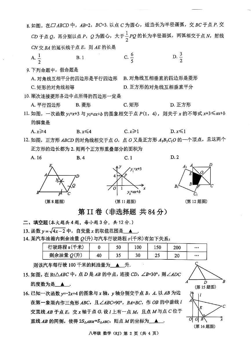 广西河池市东兰县国清中学2024～2025学年八年级下学期第二次月考数学试题第2页