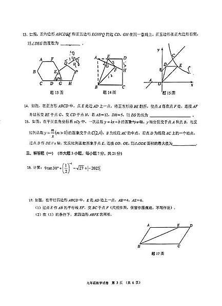 广东省珠海市文园中学(集团)2025年中考第三次模拟考试数学试卷第3页